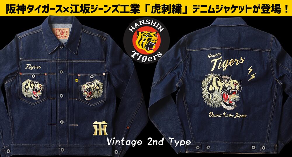稲妻オンライン限定50％OFF」阪神タイガース×江坂ジーンズ 虎刺繍