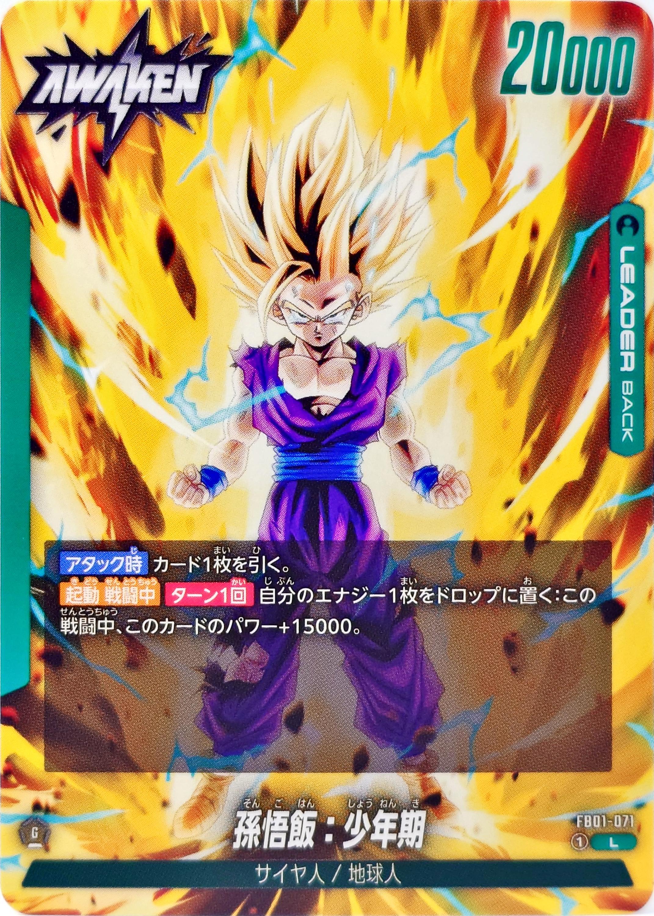 フュージョンワールド 孫悟飯 フュージョンワールド情報】最強ジャンプ