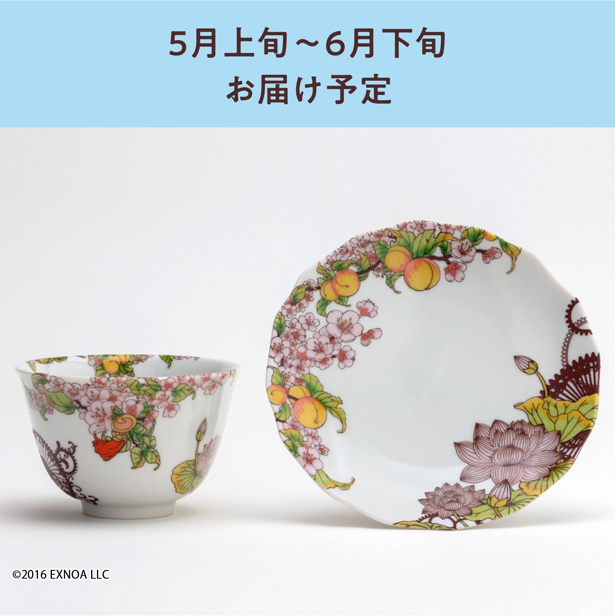 文豪とアルケミスト」室生犀星 九谷焼煎茶椀・小皿 【令和7年5月上旬