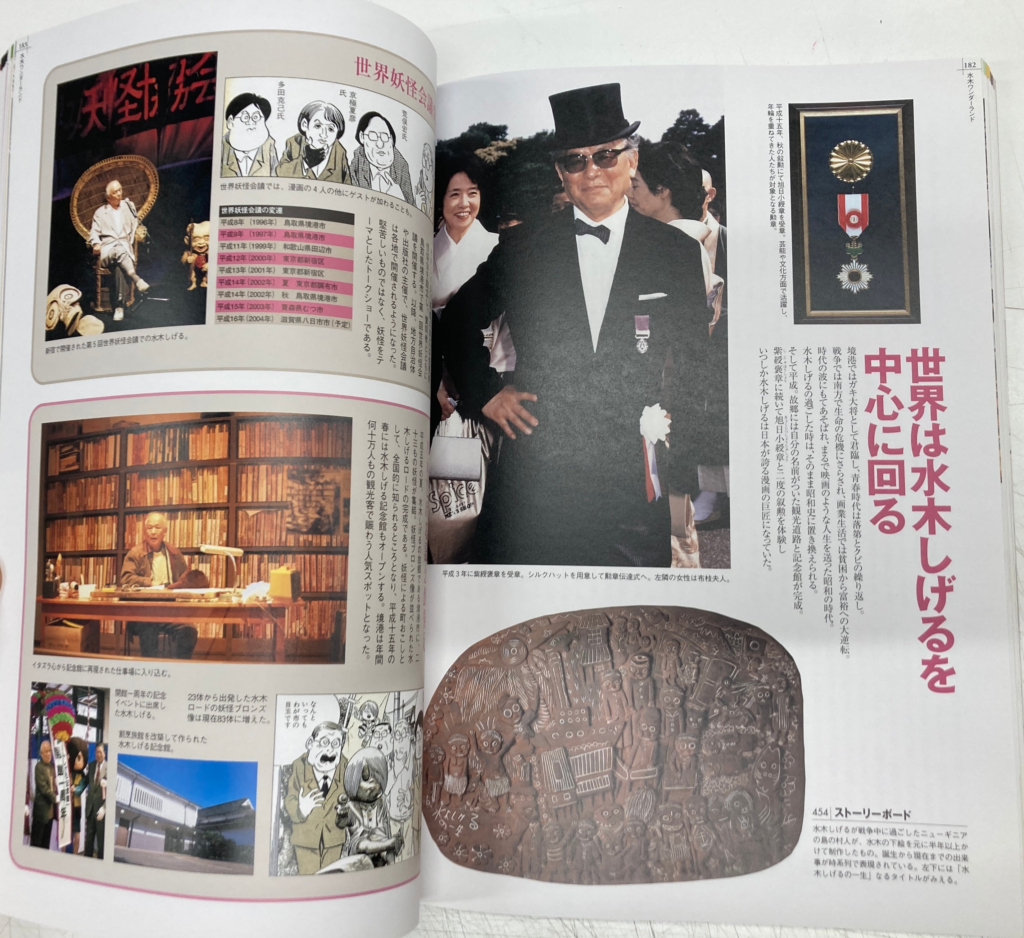 大 Oh!水木しげる展 図録 2004年 朝日新聞社 | トムズボックス