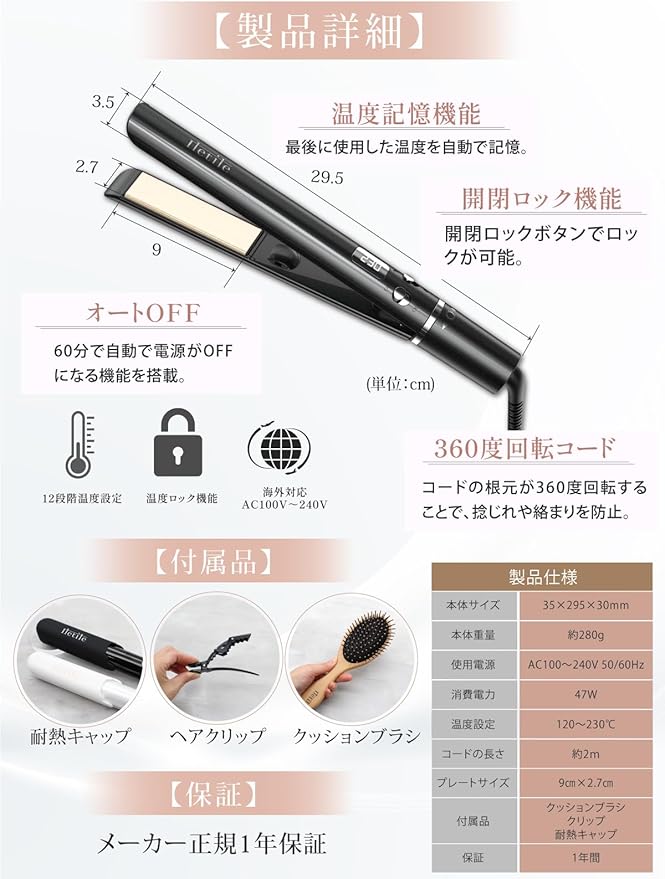 Iletile（アイルティル）【美容師が開発】 ストレートアイロン ヘア