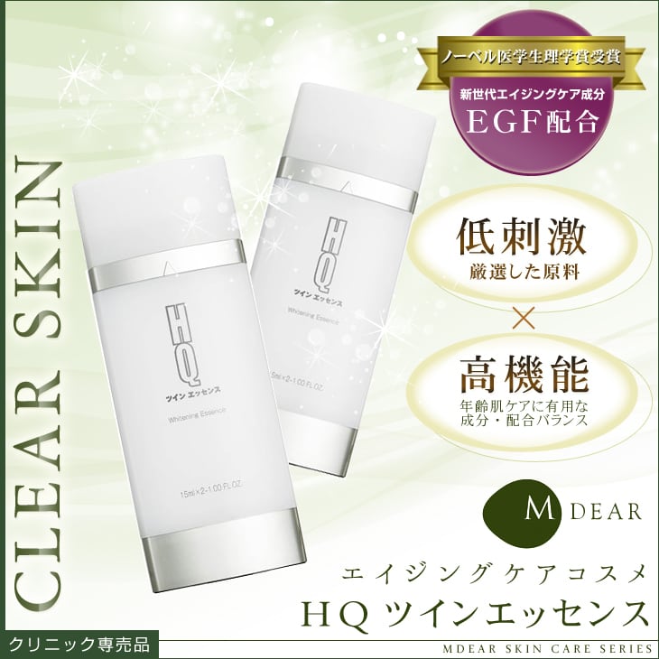エムディア HQツインエッセンス(ホワイトケア美容液) 30ml くすみ