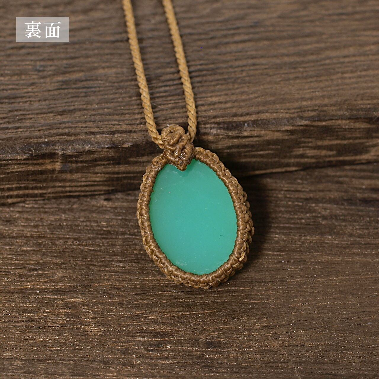 一点物】クリソプレーズのルースを包んだマクラメネックレスNo.1