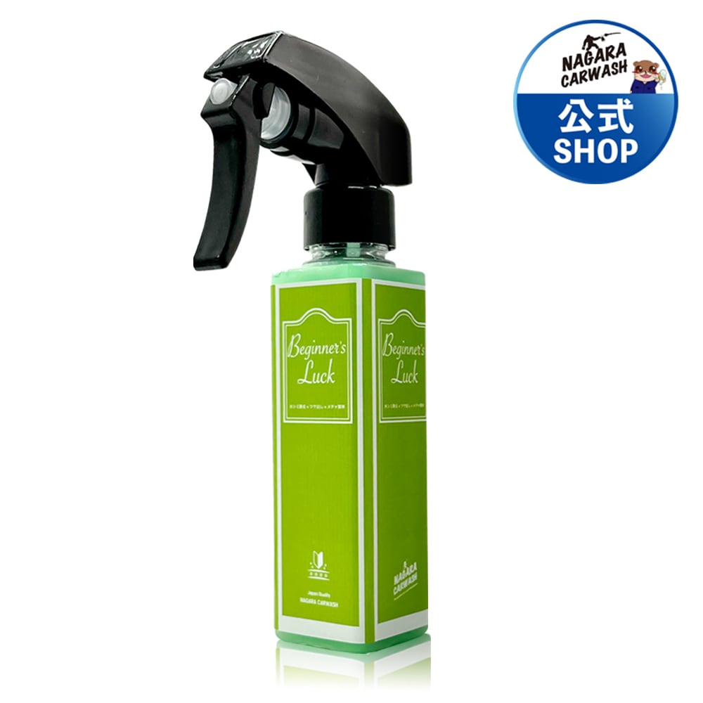 ながら洗車】ビギナーズラック『 日本で1番売れてほしいコーティング剤