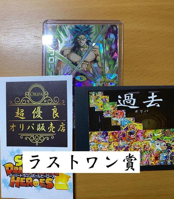 ドラゴンボールヒーローズ 過去オリパ | 超優良オリパ販売店