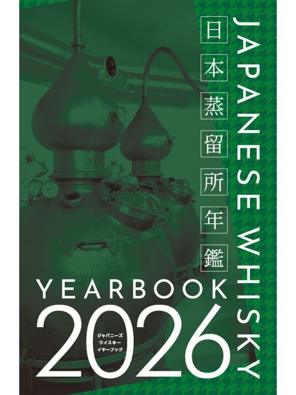 JAPANESE WHISKY YEARBOOK 2023 (English Edition) | JWRC ONLINE SHOP