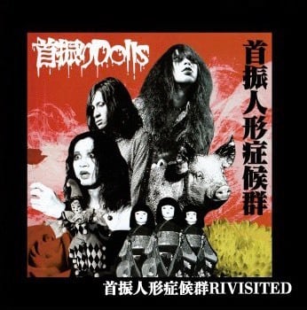 首振人形症候群〜REVISITED盤〜 | 首振りDolls Online Store