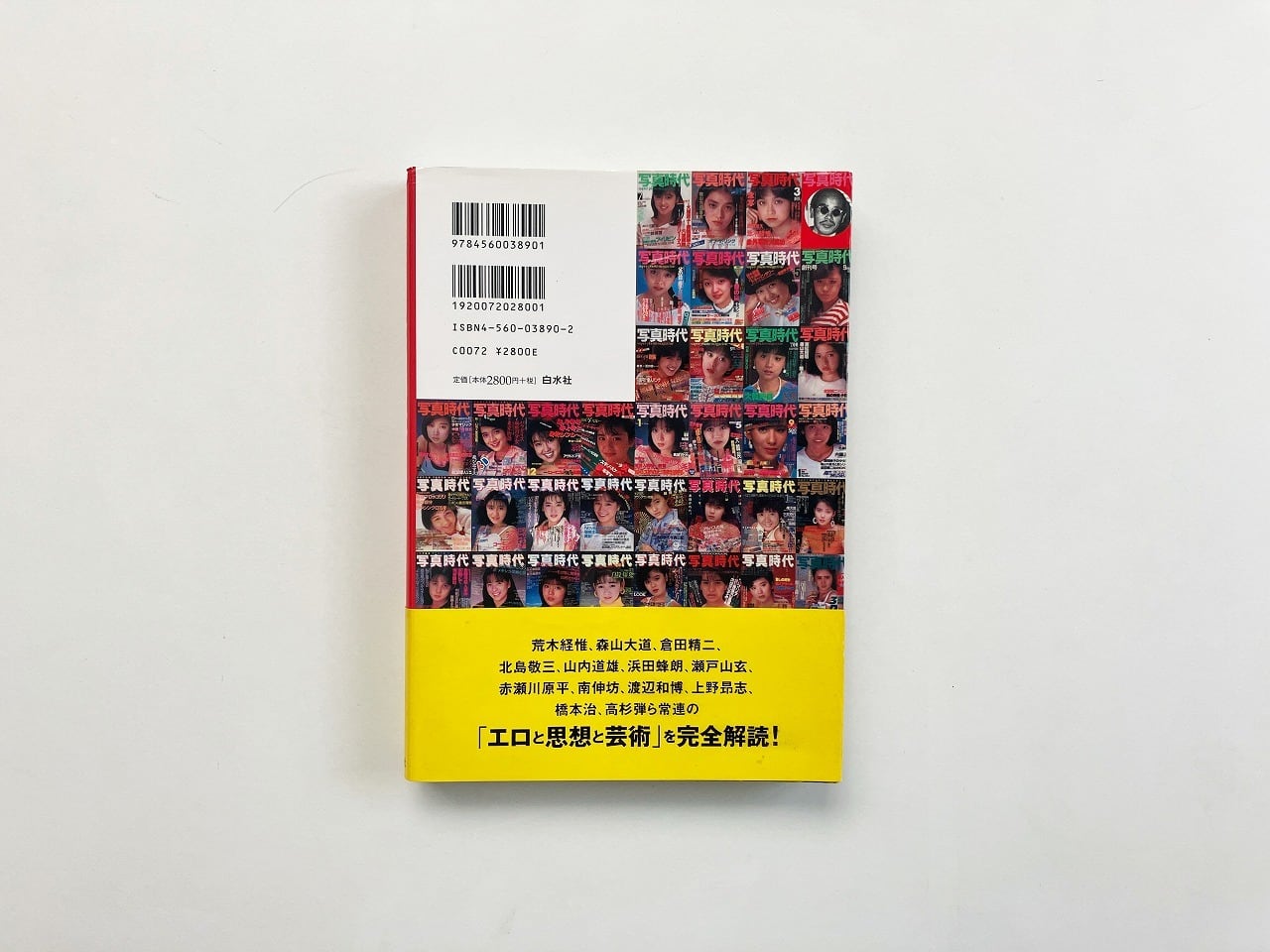 写真時代』の時代! | 飯沢耕太郎 編著 | 翠ブックス | suibooks | 古書