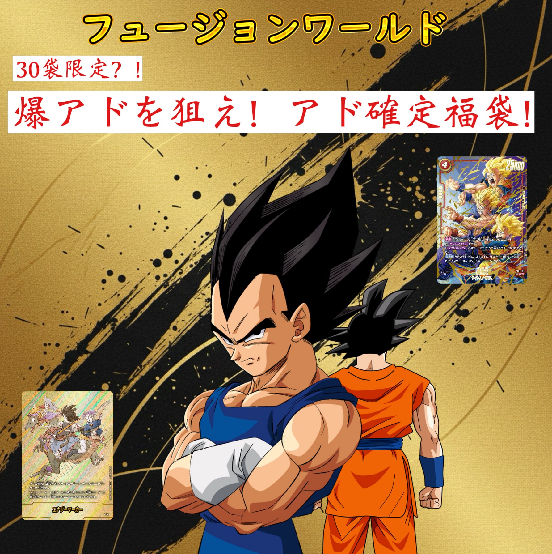 ドラゴンボールフュージョンワールド 狙えパラレルオリパ | 超優良