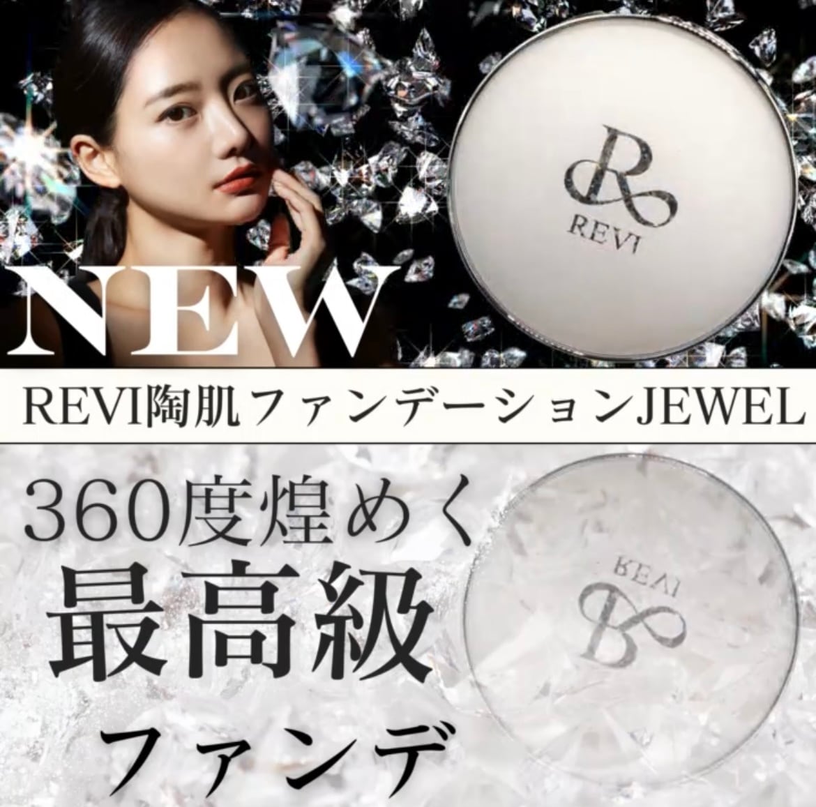 REVI 陶肌ファンデーション ジュエル | REVI MEUP ルヴィ正規販売会社