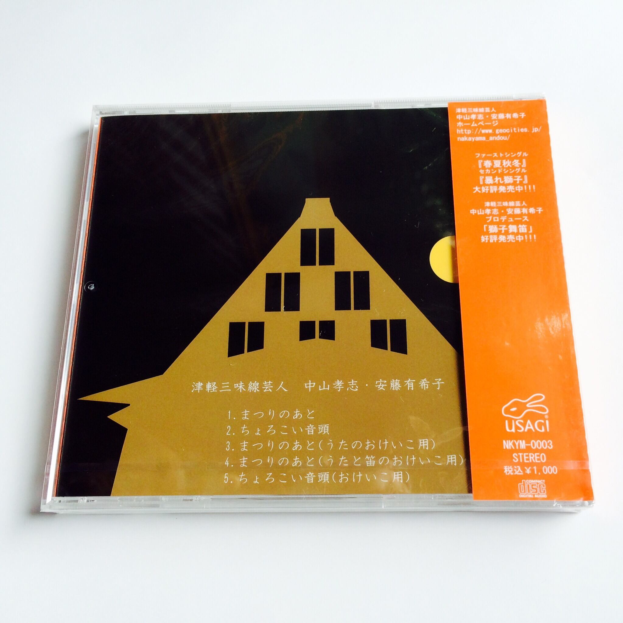 まつりのあとCD | SHISHI