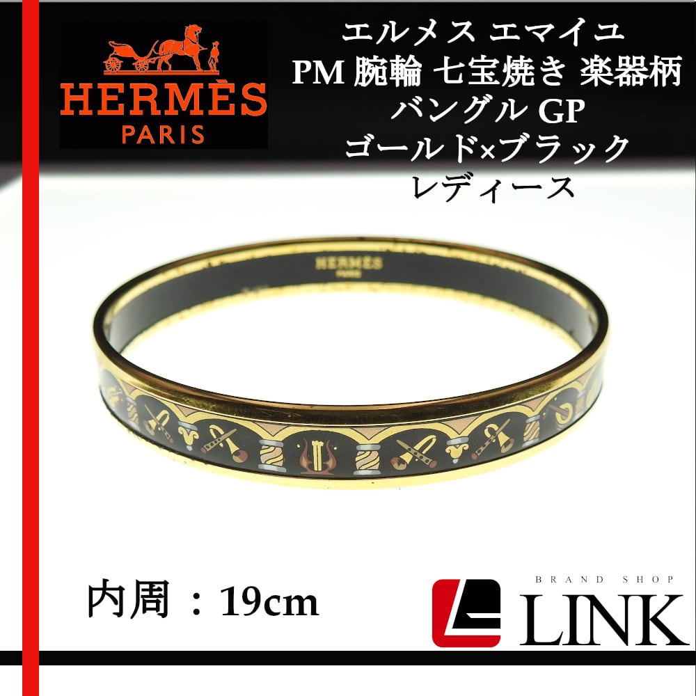正規品】エルメス バングル エマイユ PM 腕輪 七宝焼き 楽器柄 | linkbrand