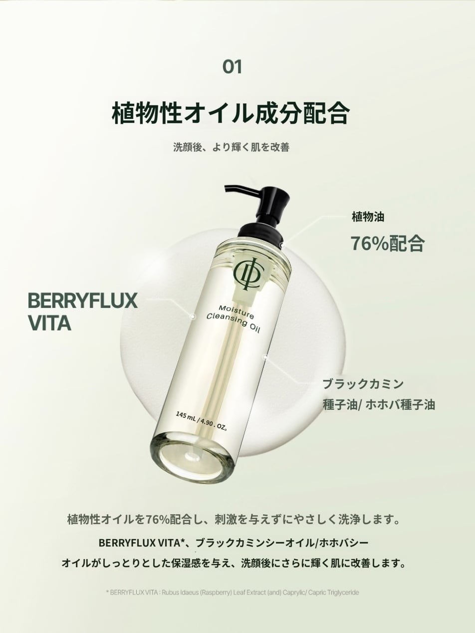 ICD Moisture Cleansing Oil (ICD モイスチャークレンジングオイル