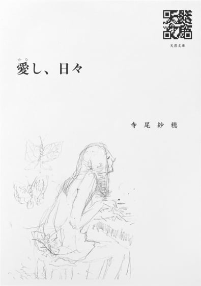 寺尾紗穂「余白のメロディ」【CD】 | sahoterao