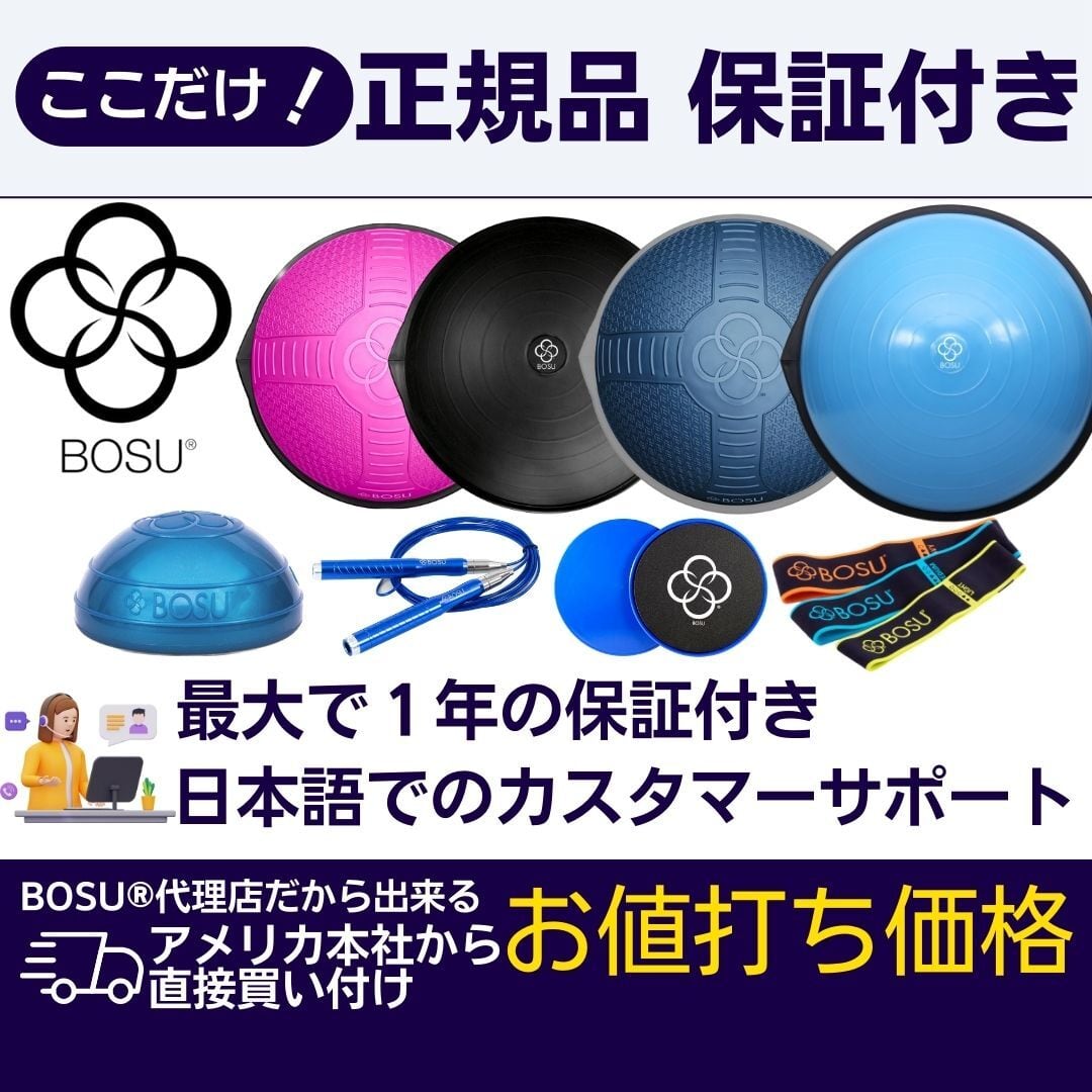 BOSU(ボス) バランストレーナー プロ オリジナル ブルー | BOSU JAPAN