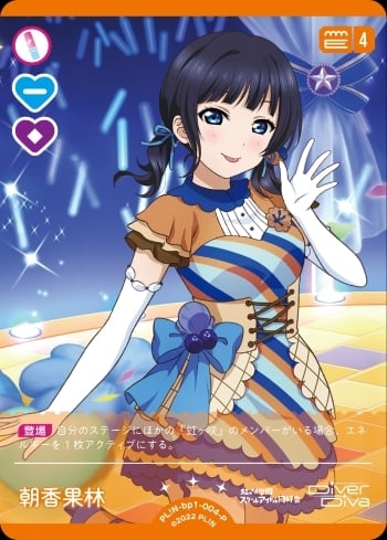 ラブカ】桜坂しずく【R+】PL!N-bp1-003-R+ | 玩具屋ビビズストア