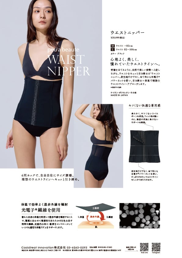 苦しくない♡ただの形状記憶じゃない♡⚿ウエストニッパー お腹 光電子