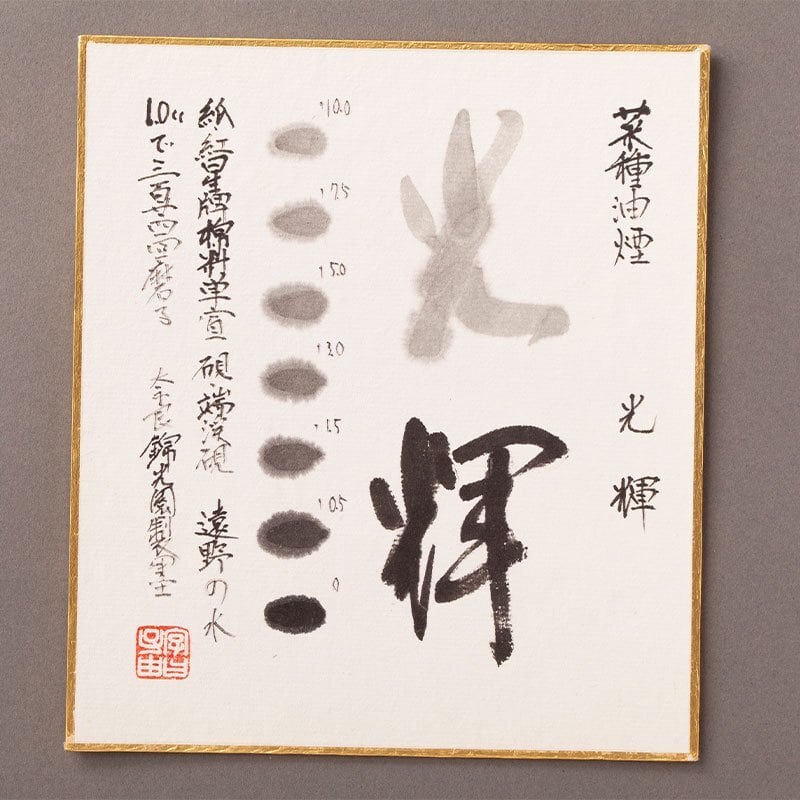 赤間硯: 日枝玉峯堂製造】残月硯（泥砥石付き） +【今月の奈良墨: 錦光