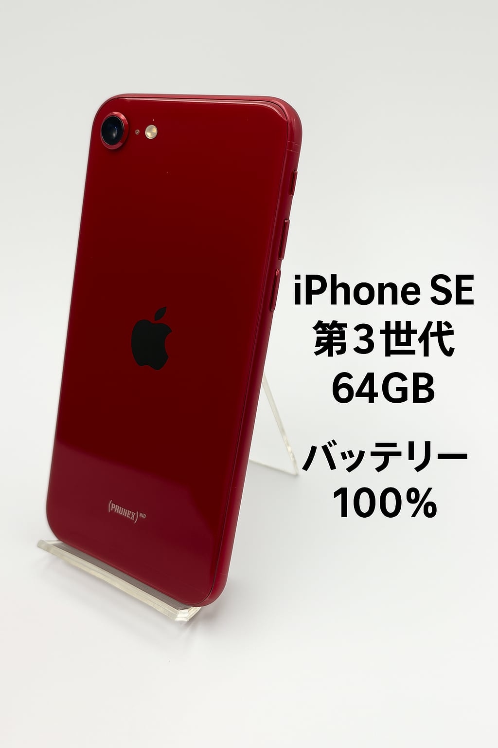 iPhone SE3 本体 64GB SIMフリー 81% 画面割れなし iPhone SE3 64GB