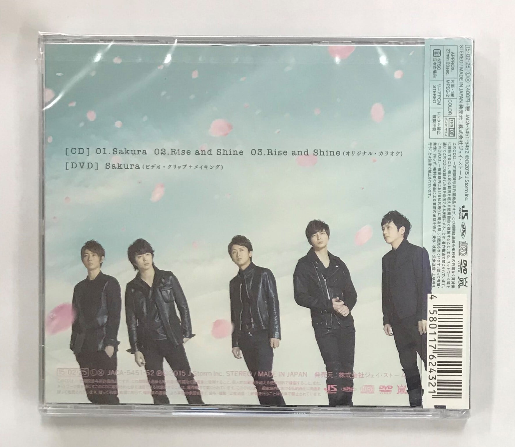嵐/Sakura/初回限定盤(CD+DVD) | 最北のCDショップ フナヤマ