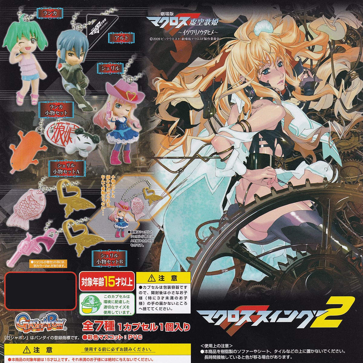 ☆レア マクロスフロンティア パズルセット！ ☆レア マクロス