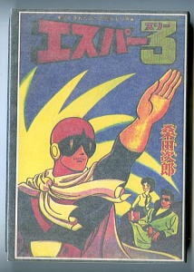 ザ・ドラえもんズ スペシャル ロボット養成学校編」 初版 三谷幸広