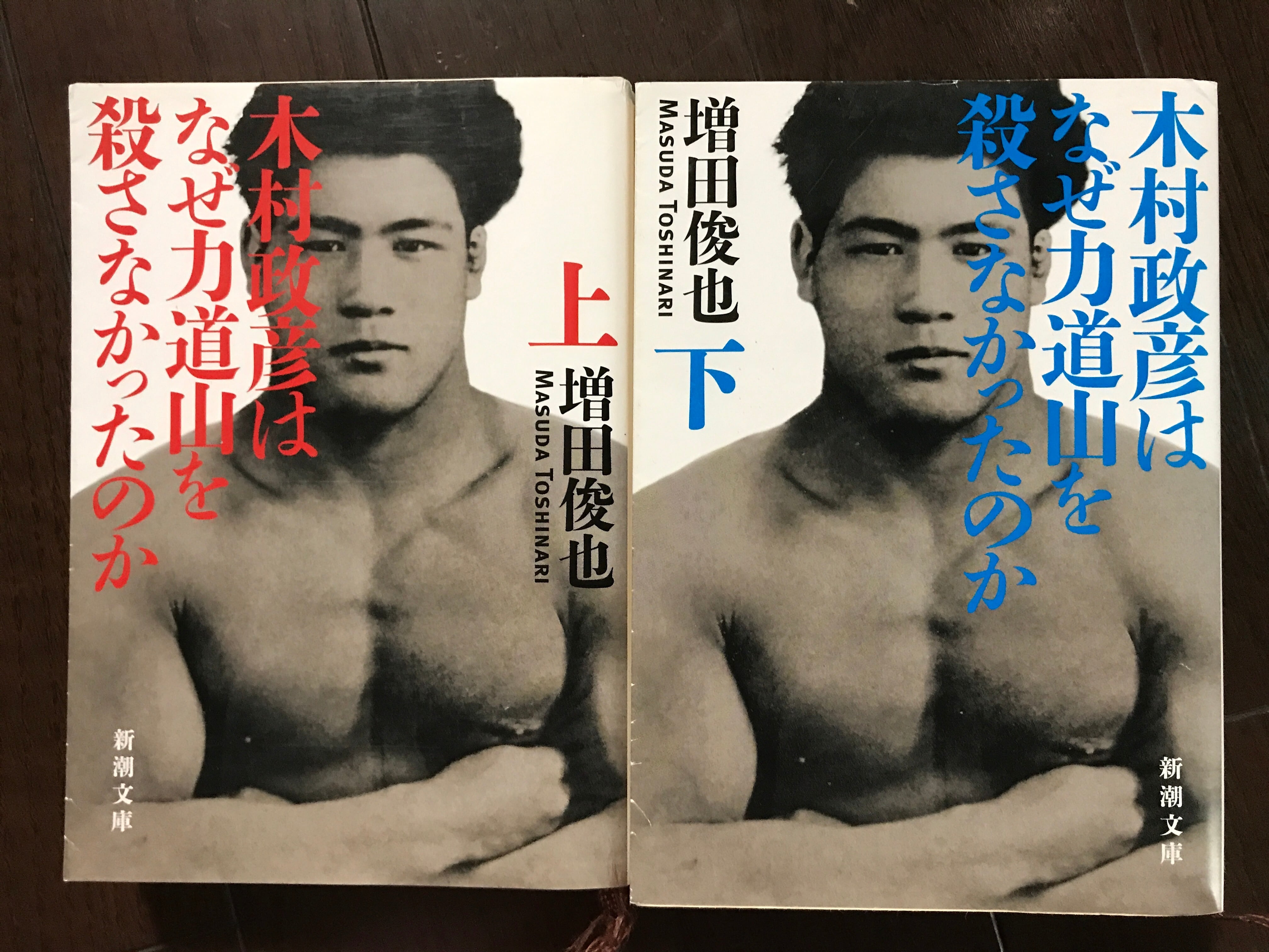 プロレス本／力道山 | パンチ田原商店