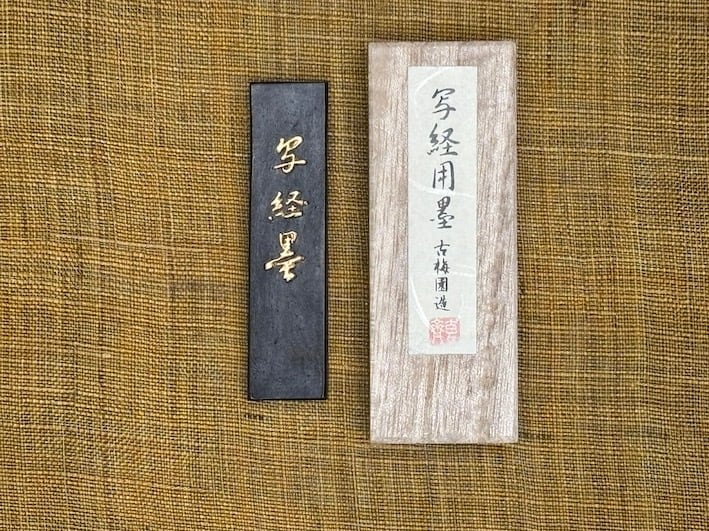 油煙墨 写経用墨 0.7丁形 | 古梅園製墨販売部
