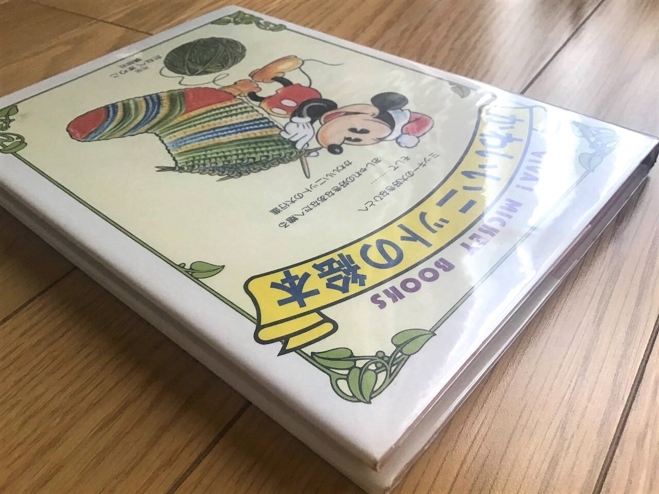 再入荷！☆VIVA! MICKEY BOOKS かわいいニットの絵本 | 昭和レトロな