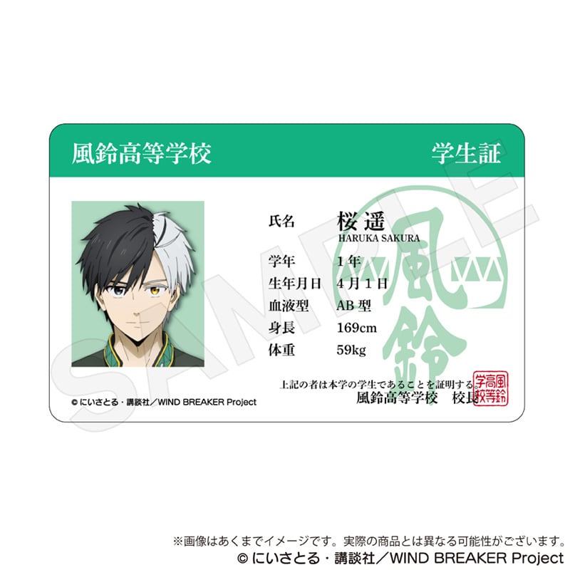 WIND BREAKER』学生証風カード | ワイワイワールド