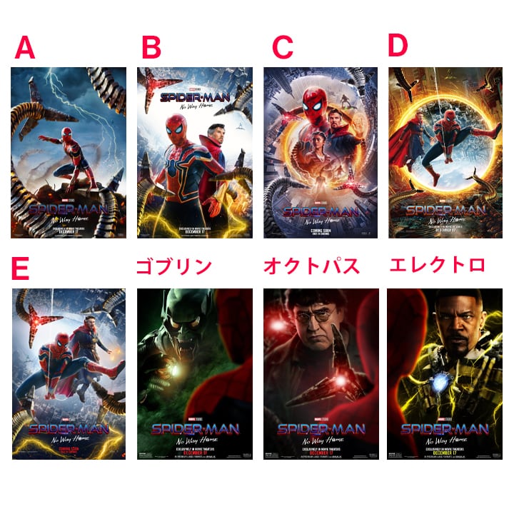 スパイダーマン:ノーウェイホーム ポスター 各種 | ムービーFREAK