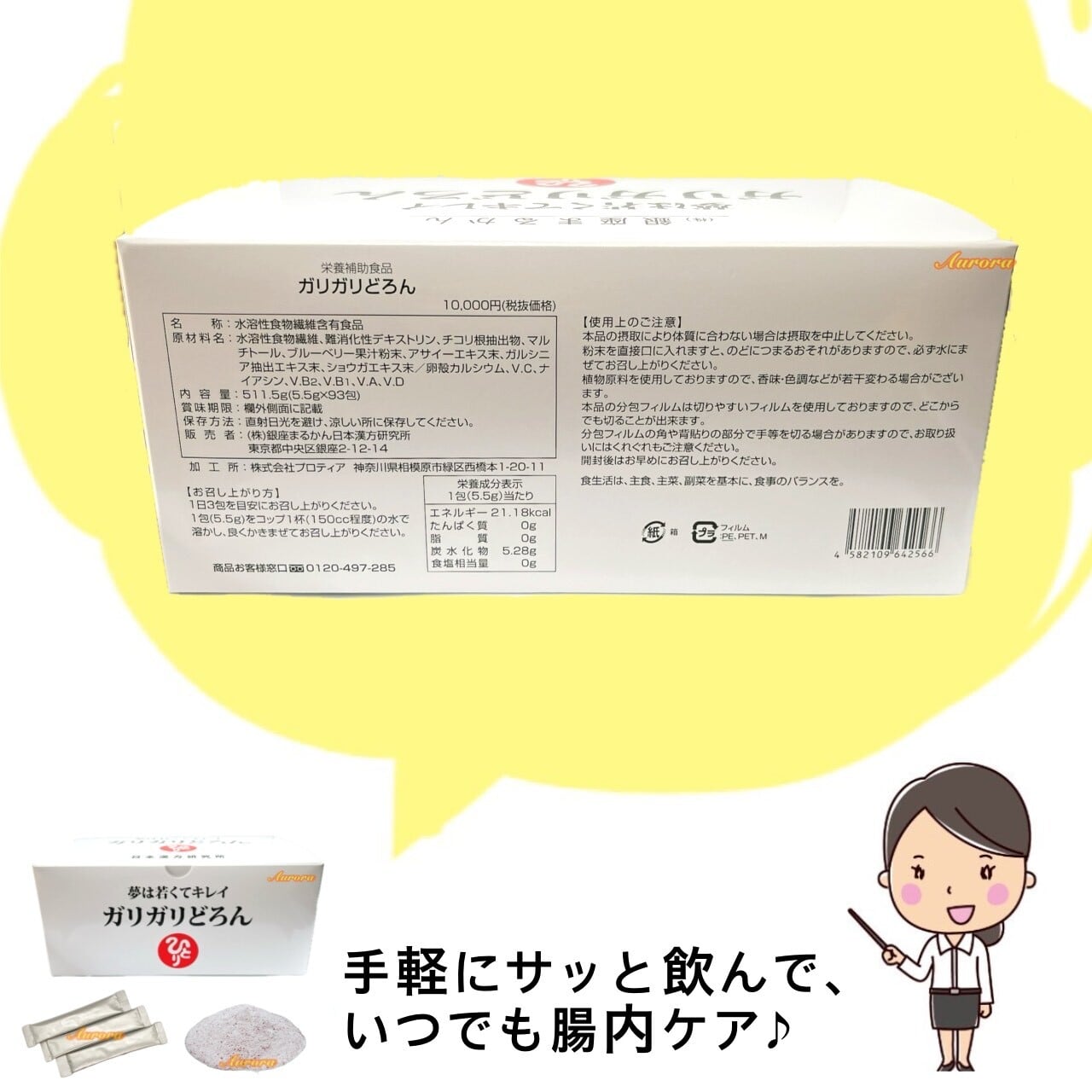 ガリガリどろん | 銀座まるかん専門店 オーロラ