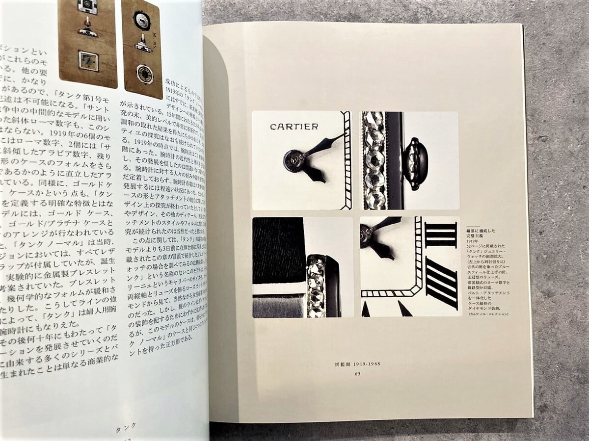 VF145】カルティエ 伝説の時計タンク /visual book | KITAZAWA BOOKSTORE