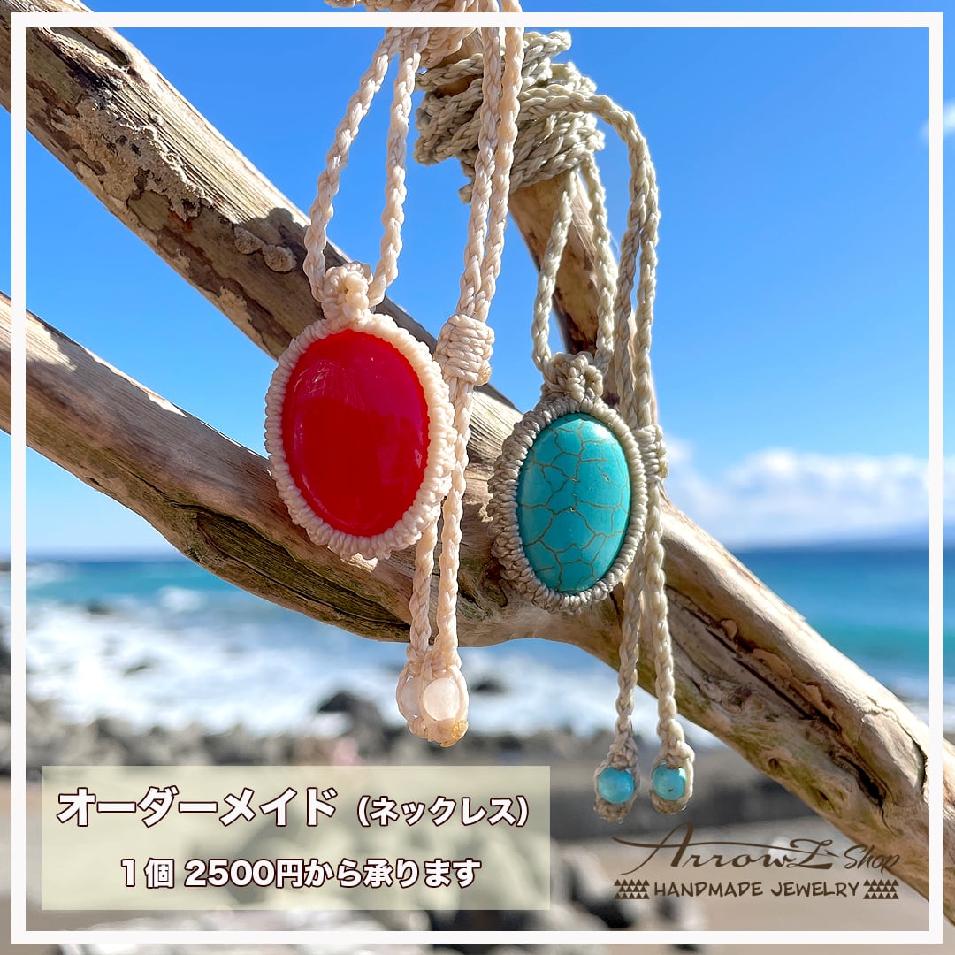 マクラメ（オーダーメイド）ネックレス△お好きな紐色や天然石が選べ
