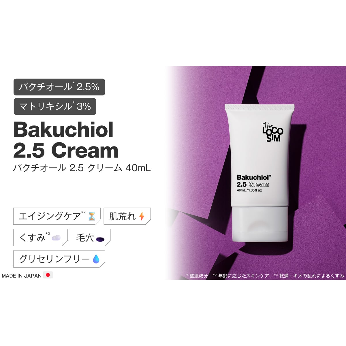 バクチオール 2.5 クリーム 40mL [グリセリンフリー 次世代レチノール