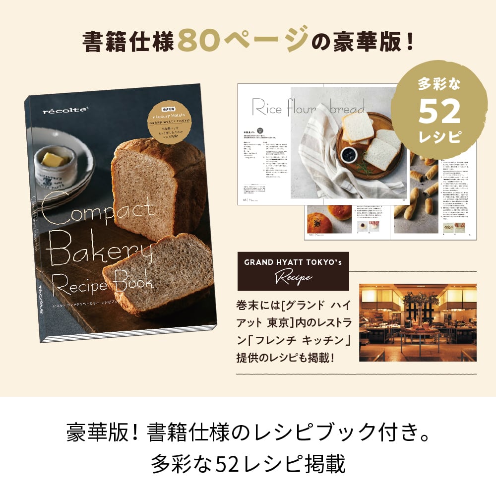 レコルト コンパクトベーカリー／クリームホワイト RBK-1 (W