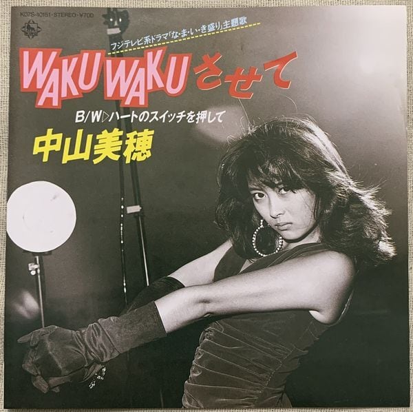 ☆中山美穂 / WAKU WAKUさせて | soul respect records