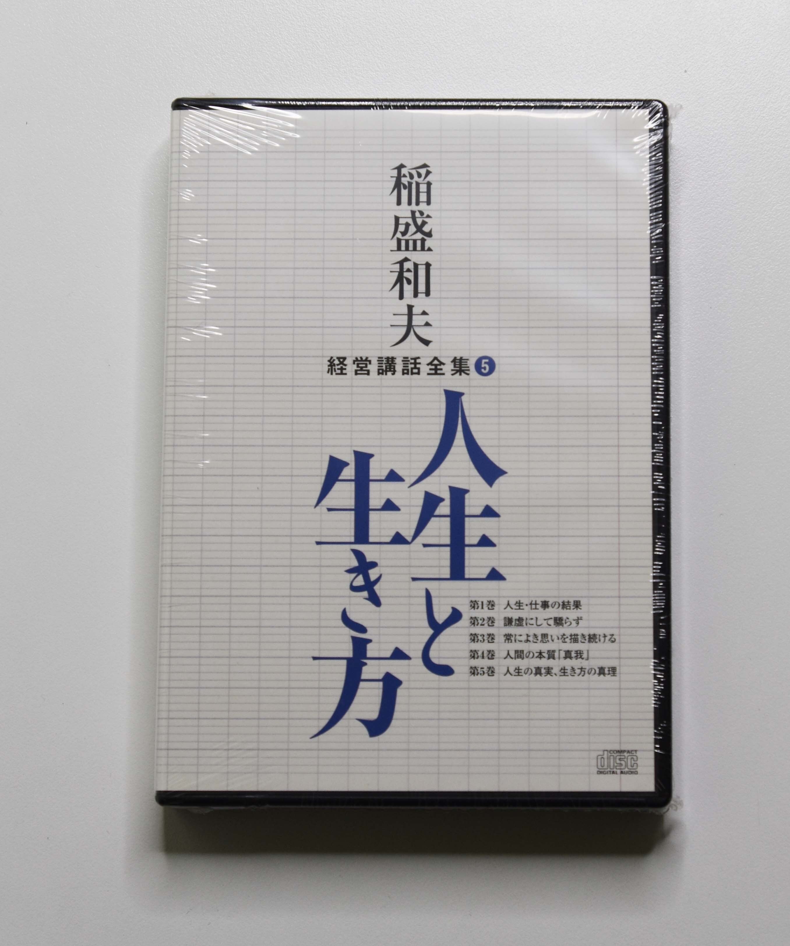 稲盛和夫経営講話全集 8 京セラフィロソフィ II | shuppanbunka