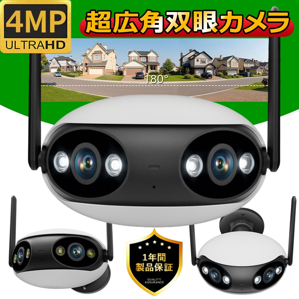 180°超広視角 防犯カメラ 屋外 家庭用 ワイヤレス WIFI 2K画質 400万