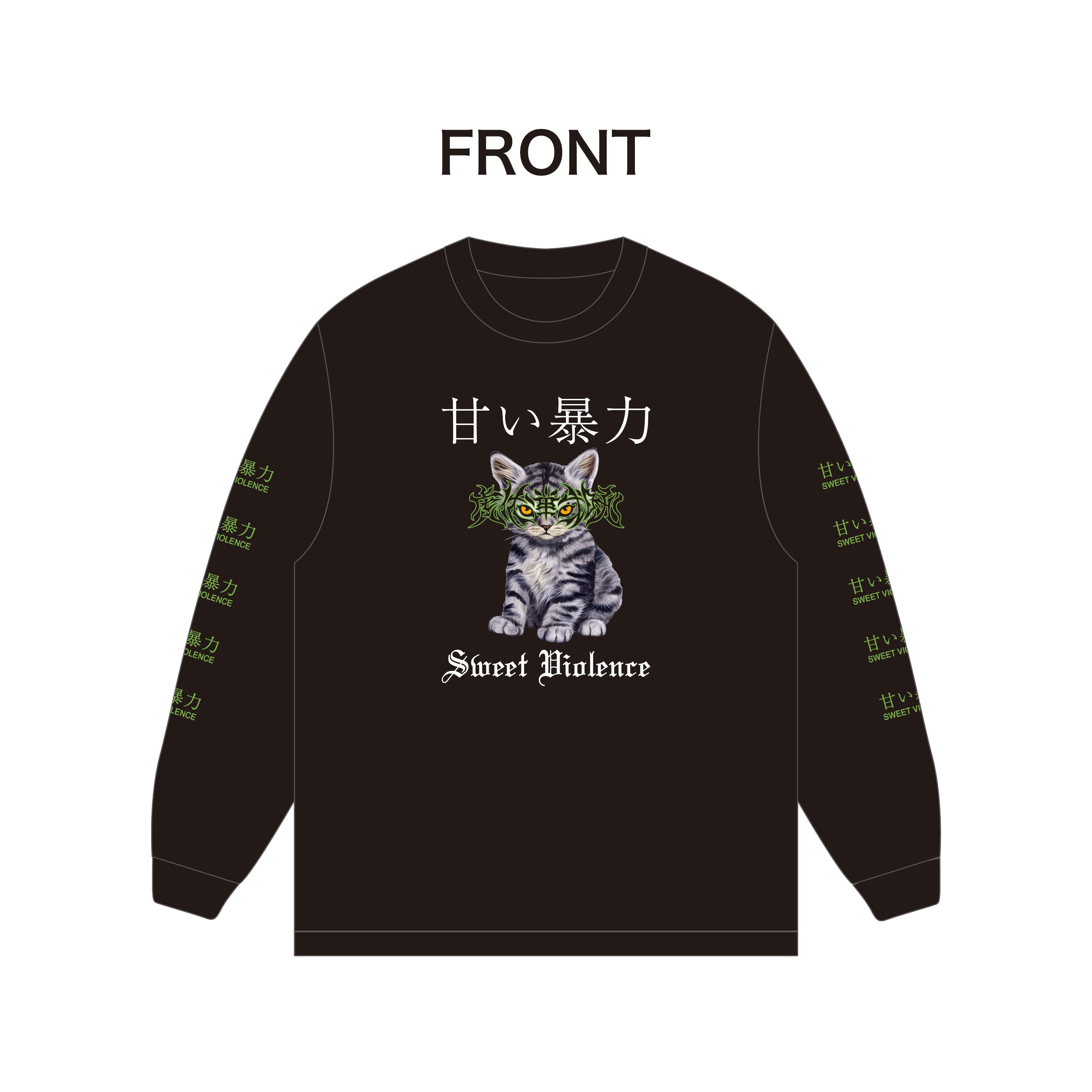 甘い暴力 電子商店