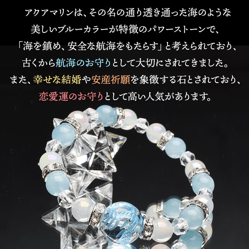 開運・成功の御守】五爪皇帝龍 本水晶 龍彫り×アクアマリン