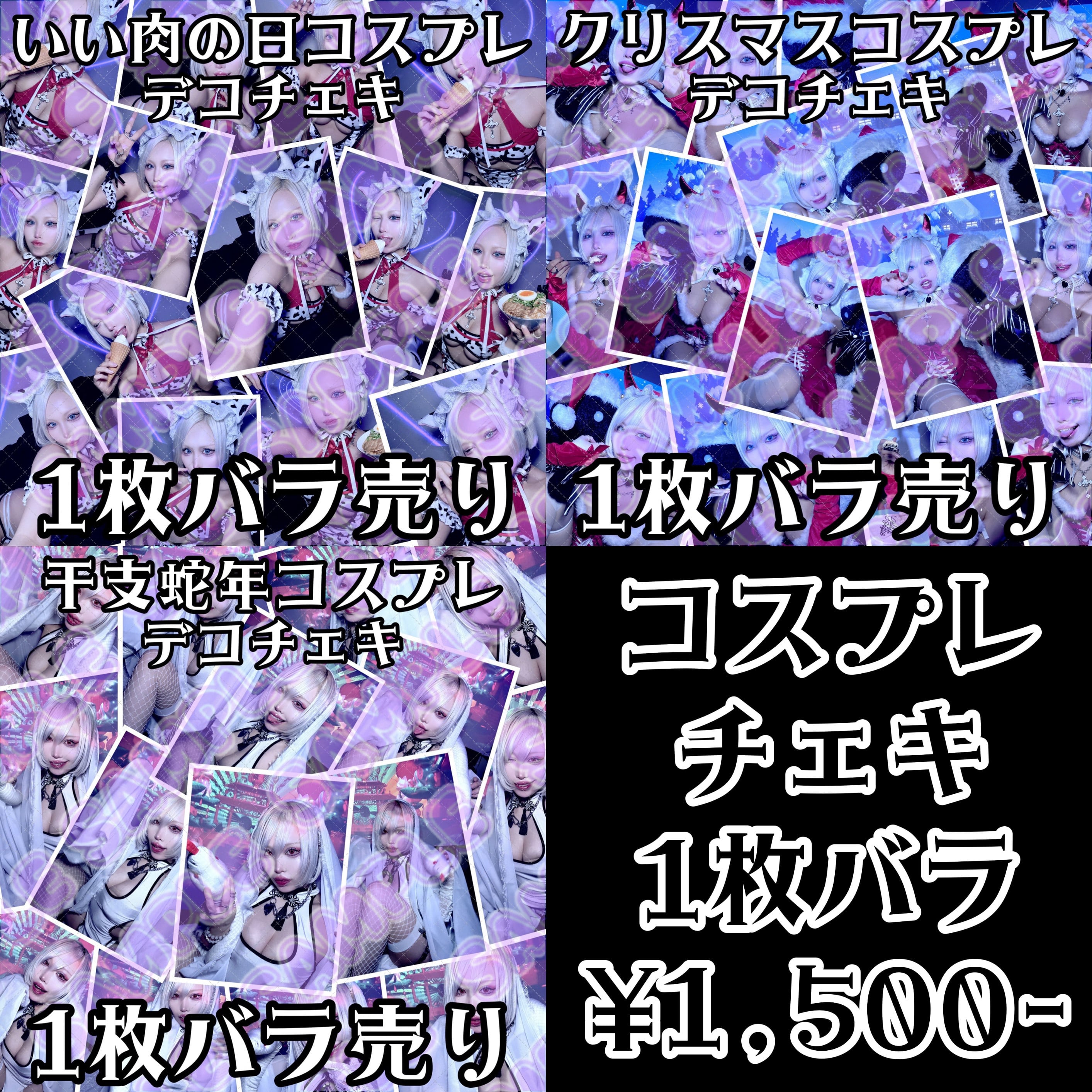 1枚バラ】コスプレチェキ【3種類】 | MELK FACTORY