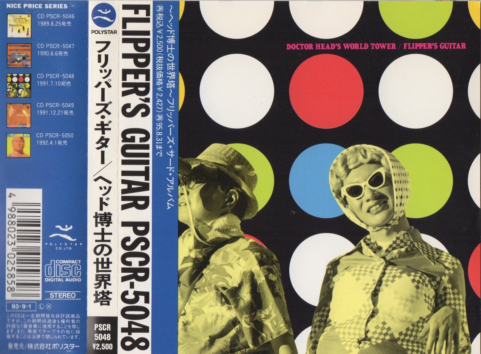 CD】Flipper's Guitar / ヘッド博士の世界塔 | COMPACT DISCO ASIA