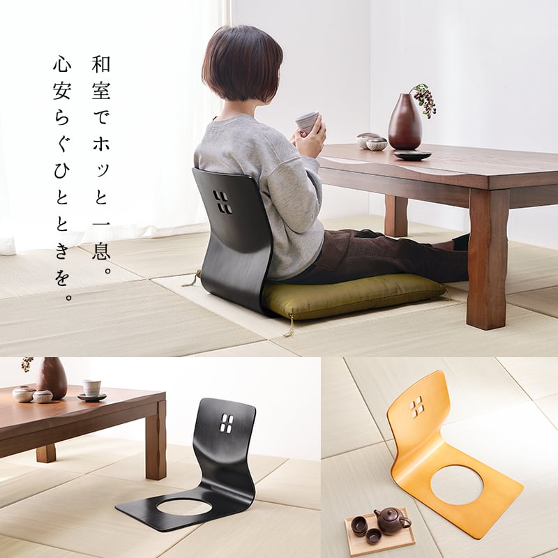 曲木椅子 座椅子 座イス イス チェア 椅子 和モダン 天然木 旅館座椅子