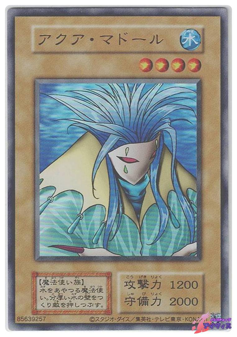 アクア・マドール（復刻版） [ウルトラ] [ランクA] [遊戯王] | トレカ