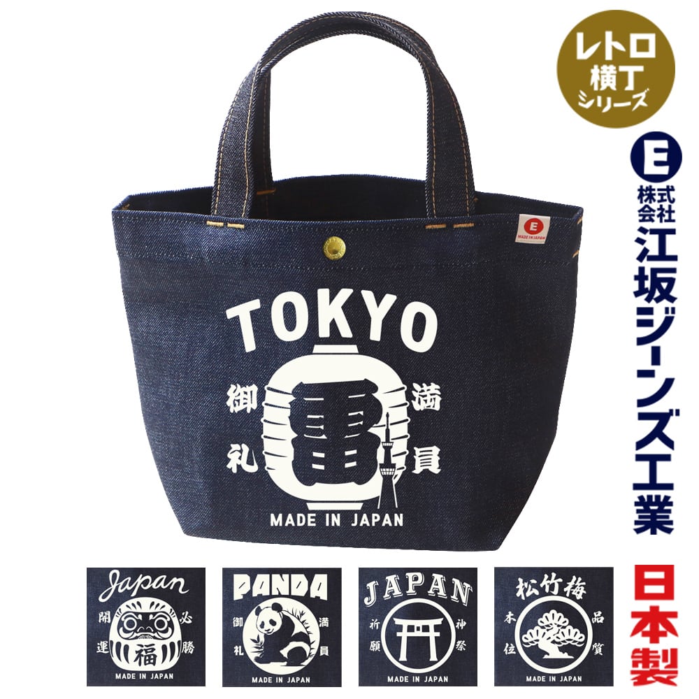 ◇元祖レトロシリーズ | 江坂ジーンズ工業