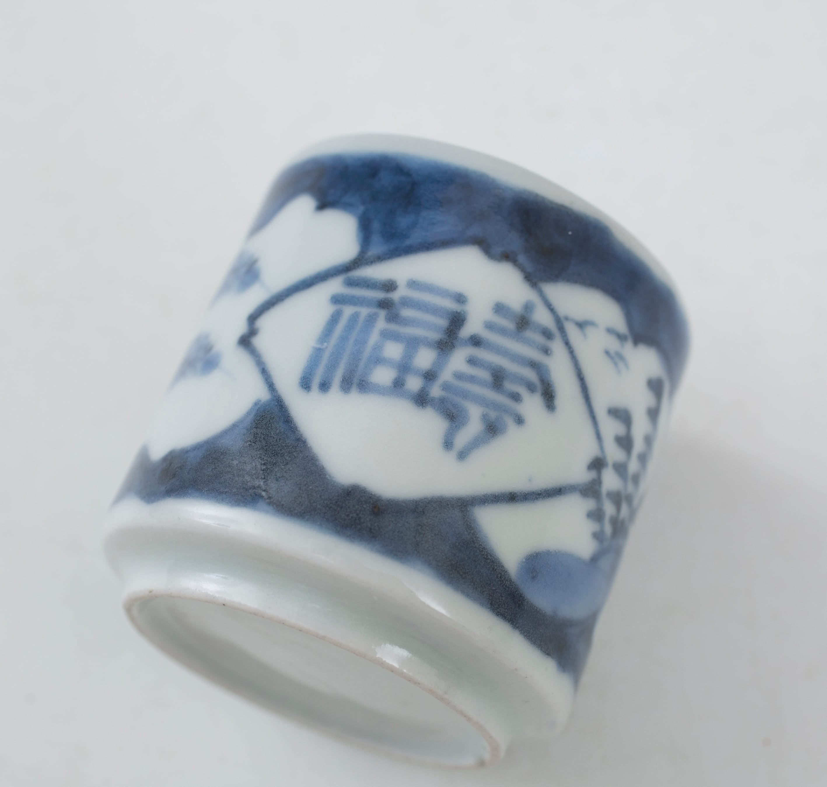 伊万里 のぞき猪口 染付 覗 盃 おちょこ 酒器 窓絵 山水 福寿字 格狭間