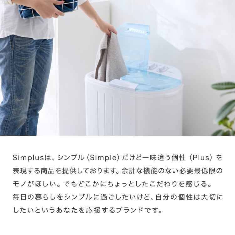 simplus シンプラス 二槽式洗濯機 脱水付き 小型洗濯機 SP-NWM01