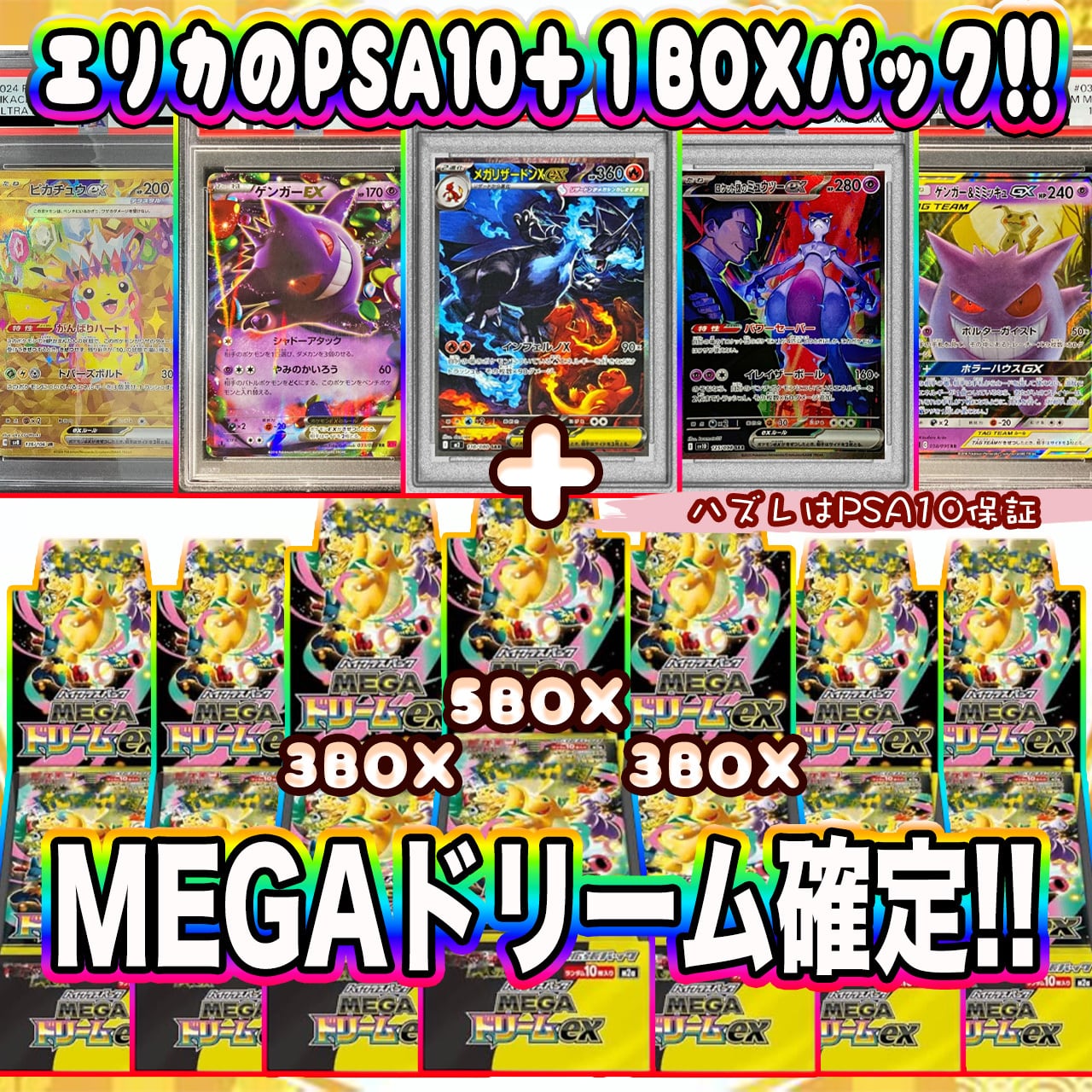 ポケカ】MEGAドリーム確定!! エリカのPSA10＋BOXオリパ !! 11/27-4