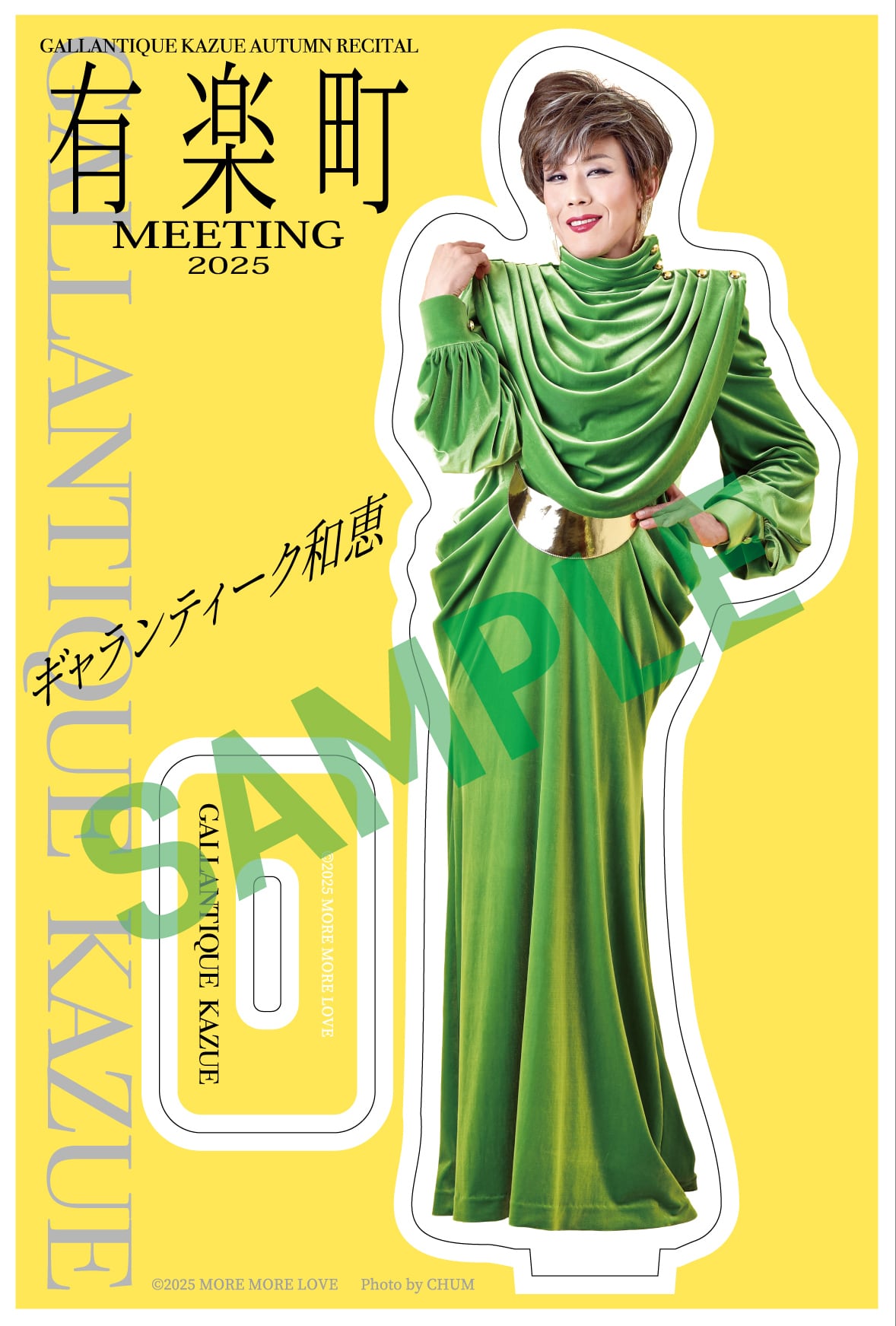 ポスター「ROMANCE」B2サイズ | ギャランティーク和恵 ONLINE SHOP